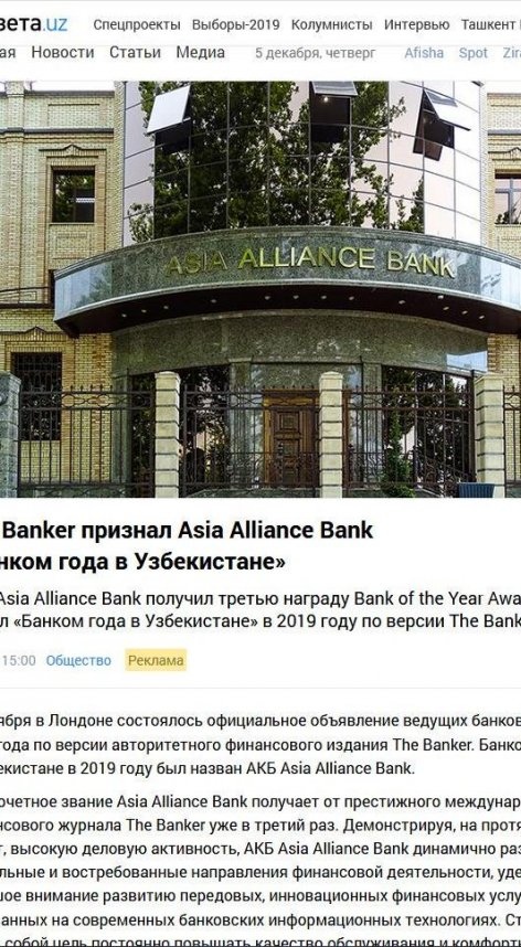 АКБ Asia Alliance Bank получил третью награду Bank of the Year Awards и стал «Банком года в Узбекист...