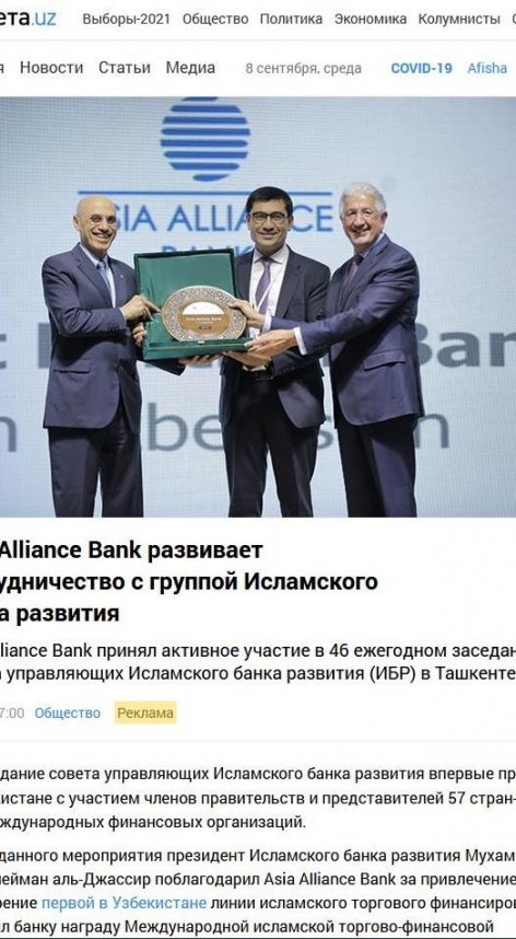 АКБ «ASIA ALLIANCE BANK» принял активное участие в 46-м Ежегодном заседании Совета Управляющих Ислам...