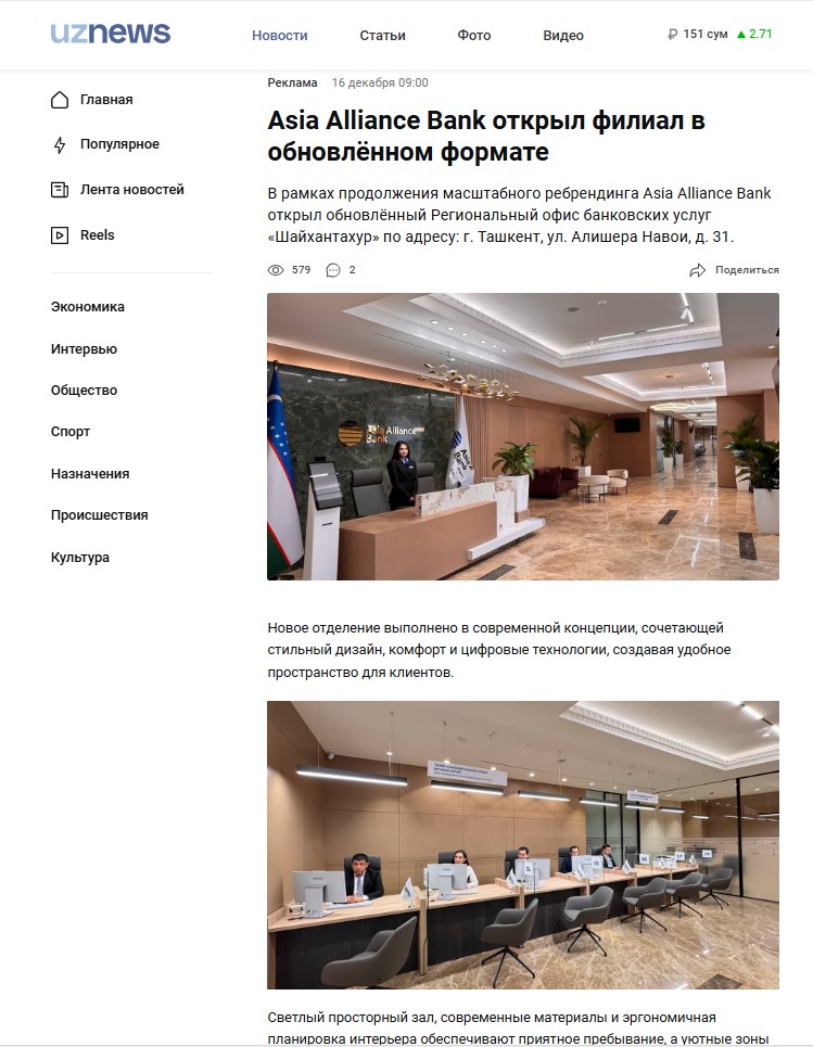 Asia Alliance Bank открыл филиал в обновлённом формате