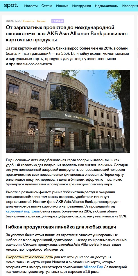 От зарплатных проектов до международной экосистемы: как АКБ Asia Alliance Bank развивает карточные продукты