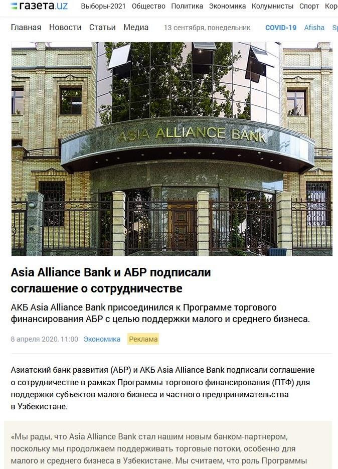 Asia Alliance Bank и АБР подписали соглашение о сотрудничестве.