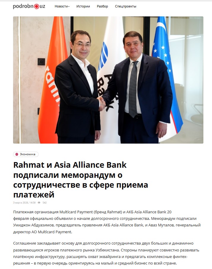 Rahmat и Asia Alliance Bank подписали меморандум о сотрудничестве в сфере приема платежей
