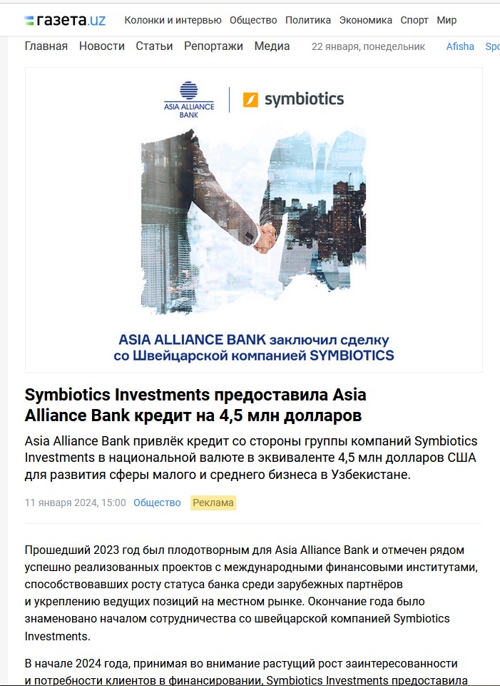 ASIA ALLIANCE BANK заключил сделку со Швейцарской компанией Symbiotics.