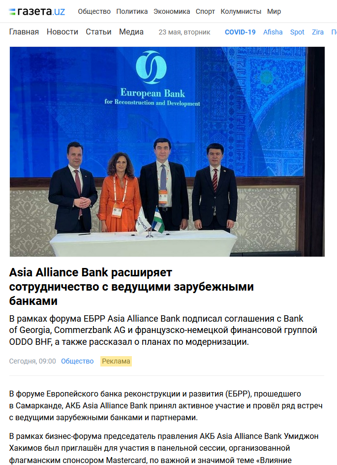 «ASIA ALLIANCE BANK» принял активное участие в 32-м ежегодном собрании и бизнес форуме ЕБРР.