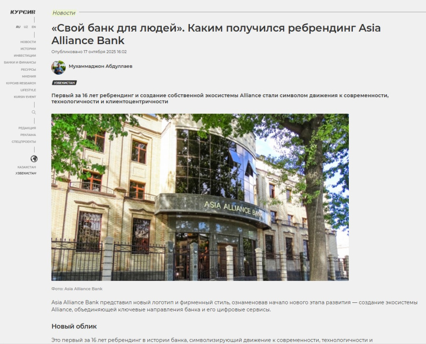 Свой банк для людей». Каким получился ребрендинг Asia Alliance Bank 