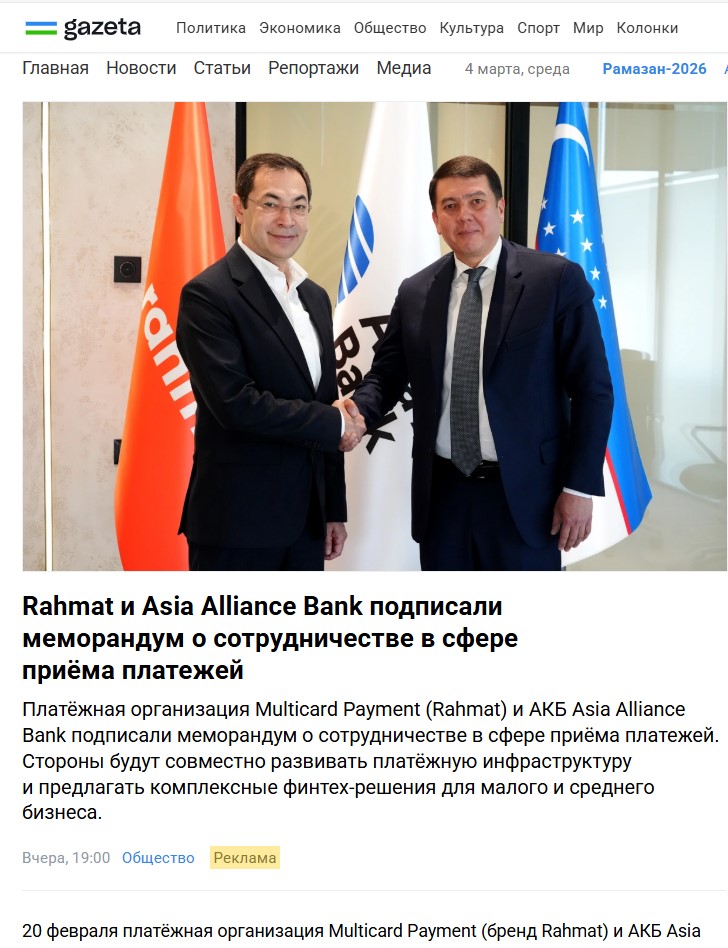 Rahmat и Asia Alliance Bank подписали меморандум о сотрудничестве в сфере приёма платежей