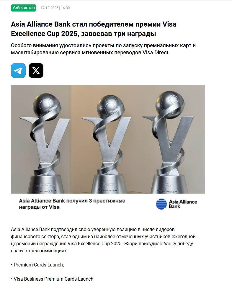Asia Alliance Bank стал победителем премии Visa Excellence Cup 2025, завоевав три награды