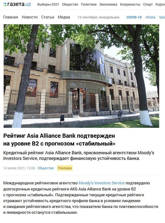 Рейтинг Asia Alliance Bank подтвержден на уровне B2 с прогнозом «стабильный».