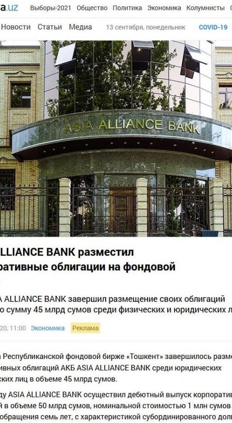 ASIA ALLIANCE BANK разместил корпоративные облигации на фондовой бирже.