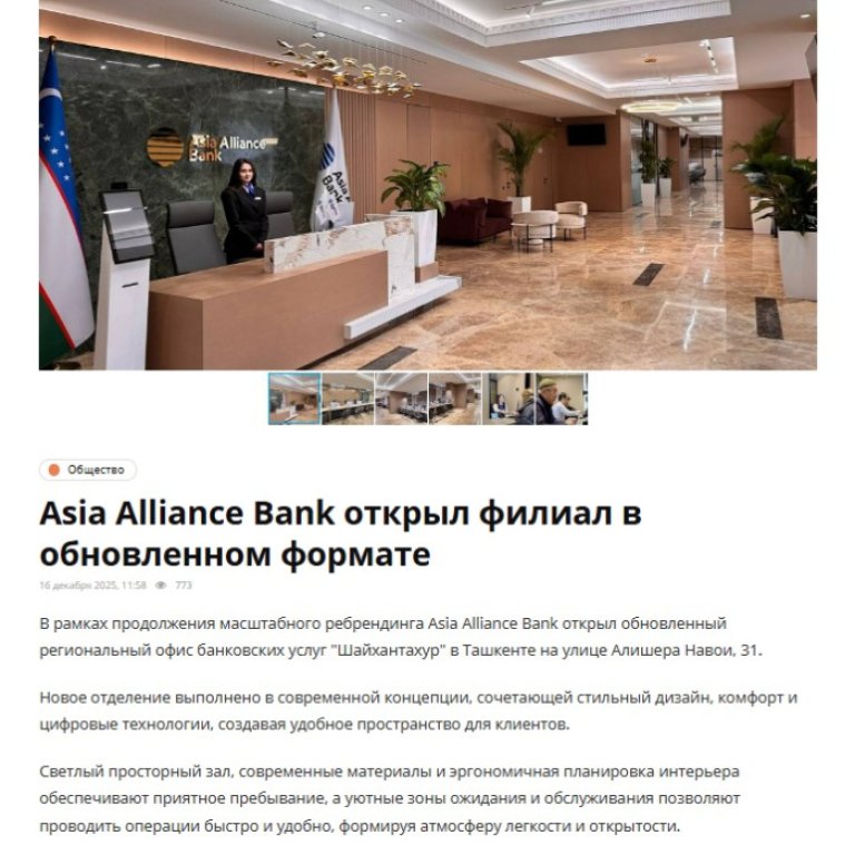 Asia Alliance Bank открыл филиал в обновленном формате