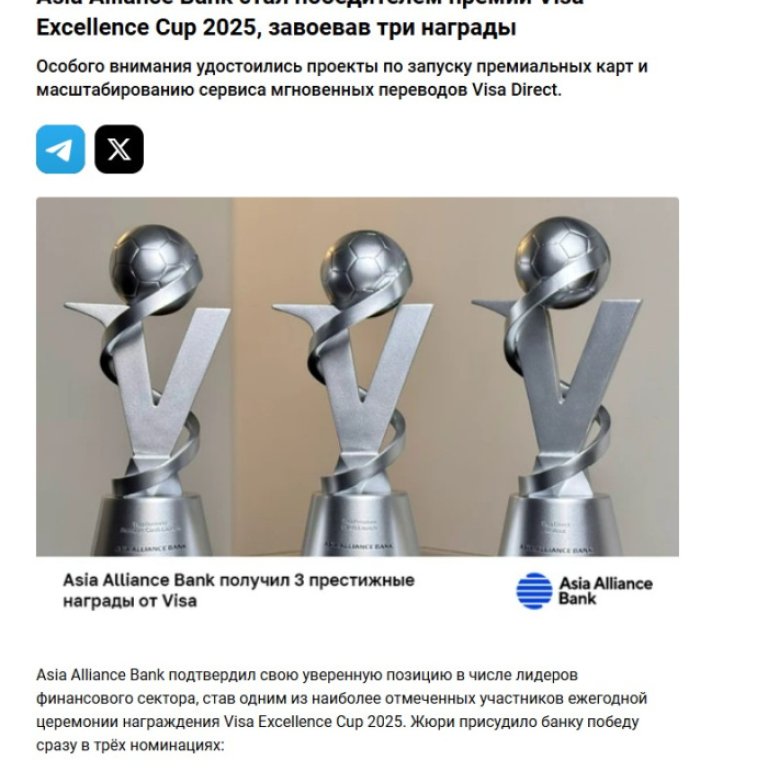 Asia Alliance Bank стал победителем премии Visa Excellence Cup 2025, завоевав три награды