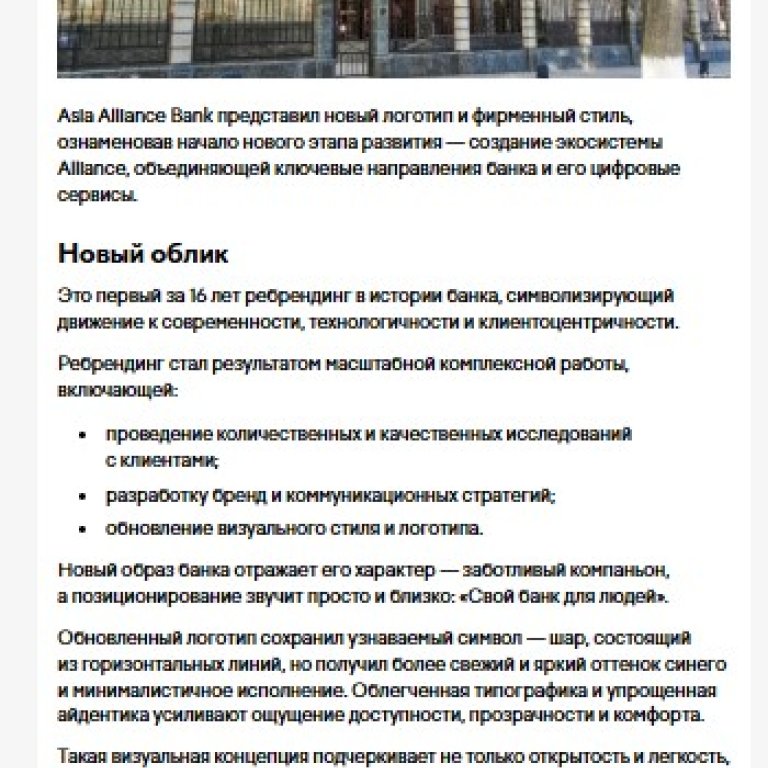 Asia Alliance Bank представил новый бренд и экосистему Alliance
