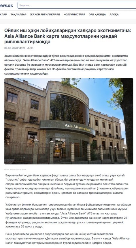Ойлик иш ҳақи лойиҳаларидан халқаро экотизимгача: Asia Alliance Bank карта маҳсулотларини қандай рив...