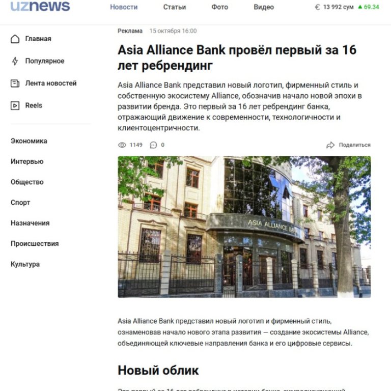 Asia Alliance Bank провёл первый за 16 лет ребрендинг