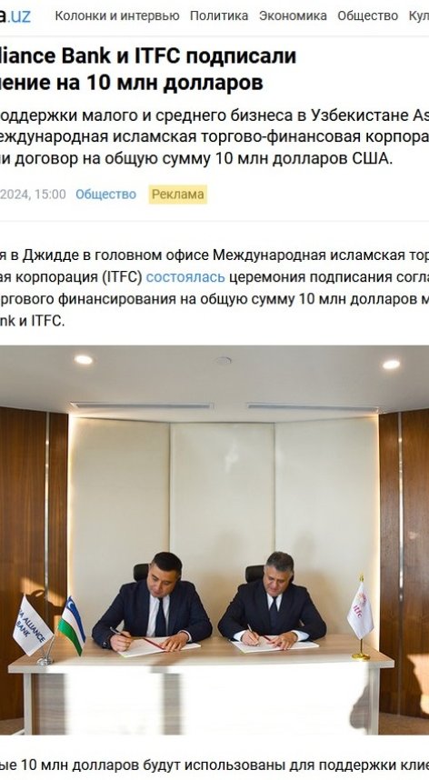 ASIA ALLIANCE BANK и ITFC подписали соглашение на 10 млн. долларов США для развития малого бизнеса и...