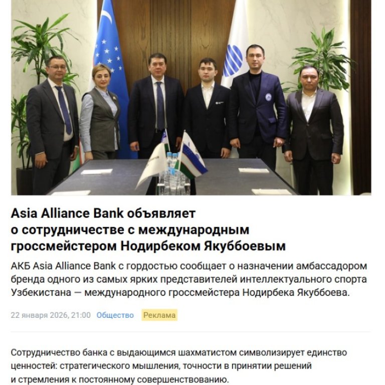 Asia Alliance Bank объявляет о сотрудничестве с международным гроссмейстером Нодирбеком Якуббоевым