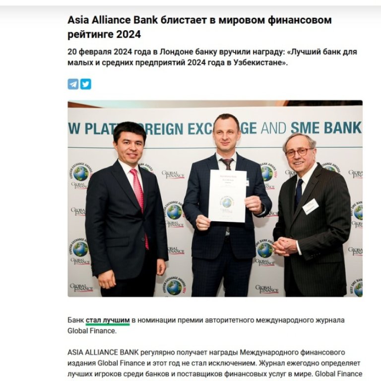 ASIA ALLIANCE BANK блистает в мировом финансовом рейтинге 2024. 