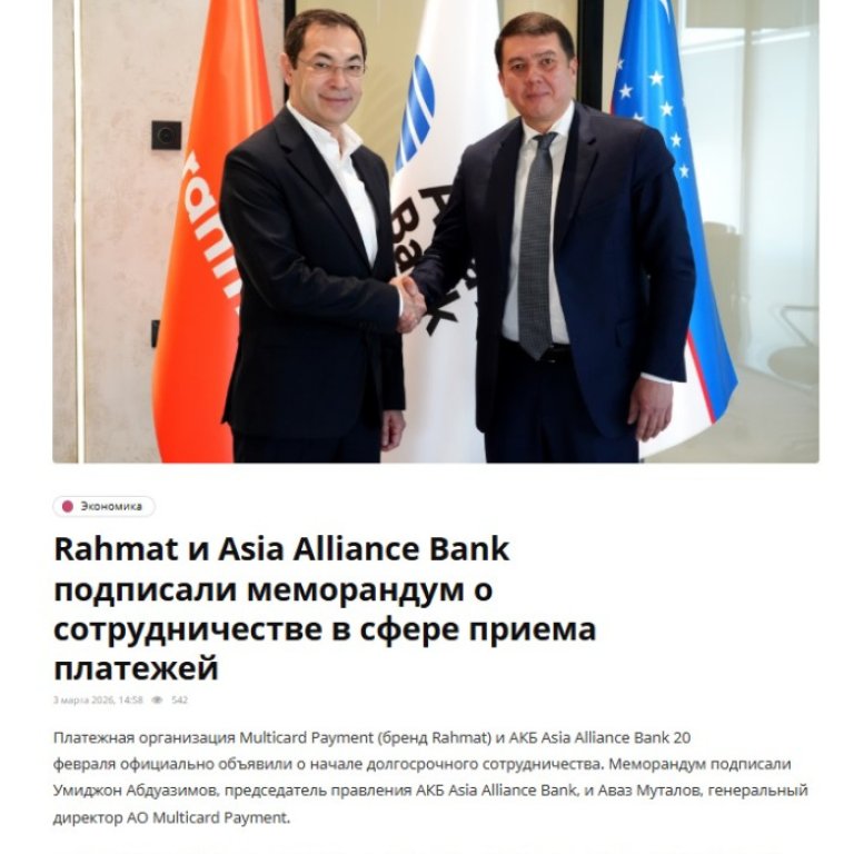 Rahmat и Asia Alliance Bank подписали меморандум о сотрудничестве в сфере приема платежей