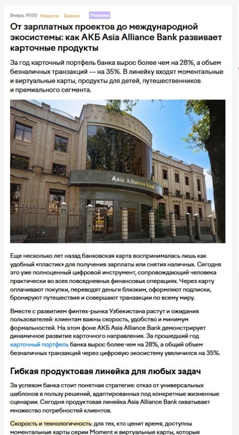 От зарплатных проектов до международной экосистемы: как АКБ Asia Alliance Bank развивает карточные п...