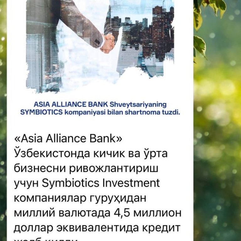 ASIA ALLIANCE BANK Shveytsariyaning Symbiotics kompaniyasi bilan shartnoma tuzdi.