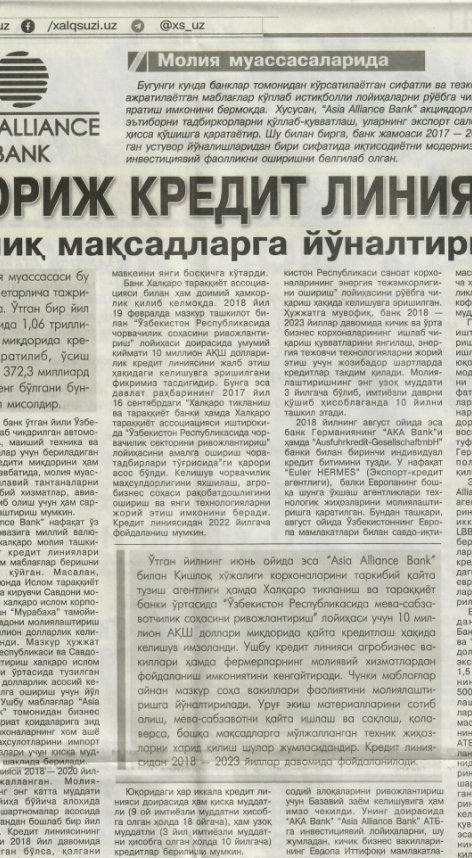 ASIA ALLIANCE BANK - Xorij kredit liniyalari aniq maqsadlarga yo‘naltirilyapti. (gazeta Xalq so‘zi)